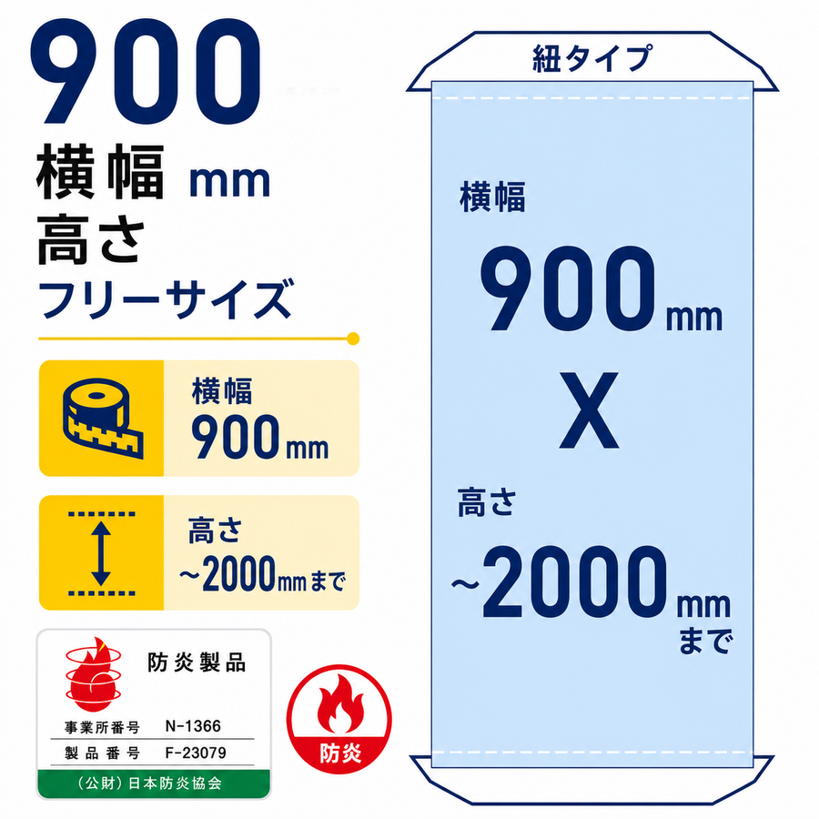[防炎製品]厚手ターポリン紐対応 タペストリー幅900×縦フリーサイズ 袋とじタイプ tapo900