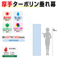 [防炎製品] 厚手ターポリン垂れ幕・懸垂幕W450*H1800mm範囲内同金額tare45180 1