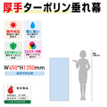 [防炎製品] 厚手ターポリン垂れ幕・懸垂幕W600*H1350mm範囲内同金額tare60135 1
