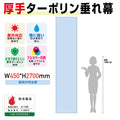 [防炎製品] 厚手ターポリン垂れ幕・懸垂幕W600*H2700mm範囲内同金額tare60270 1