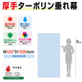 [防炎製品] 厚手ターポリン垂れ幕・懸垂幕W900*H1800mm範囲内同金額tare90180 1