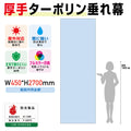 [防炎製品] 厚手ターポリン垂れ幕・懸垂幕W900*H2700mm範囲内同金額tare90270 1