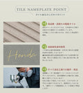 表札 おしゃれ 戸建て タイル 約144mm×144mm×t8.5mm マンション 住所入り 二世帯 tile-04 11