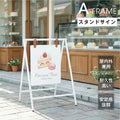 屋内外兼用 安定感抜群 スチール製おしゃれ雰囲気なA型スタンドサイン tks-kb01-wh 1