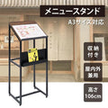 メニュースタンド A3 片面 横型 収納付き W440×H1060mm 店舗用 メニュー看板 案内スタンド tks-kmd04-dw 1