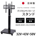 屋内用 デジタルサイネージ 垂直型移動・昇降式スタンド TKS-TVSTAND-B 1