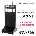 日本製屋内用 デジタルサイネージ 垂直型移動式スタンド TKS-TVSTAND-C 1