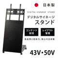 日本製屋内用 デジタルサイネージ 傾斜型移動式スタンド TKS-TVSTAND-D 1
