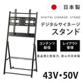 日本製屋内用 デジタルサイネージ 傾斜型イーゼルスタンド TKS-TVSTAND-E 1