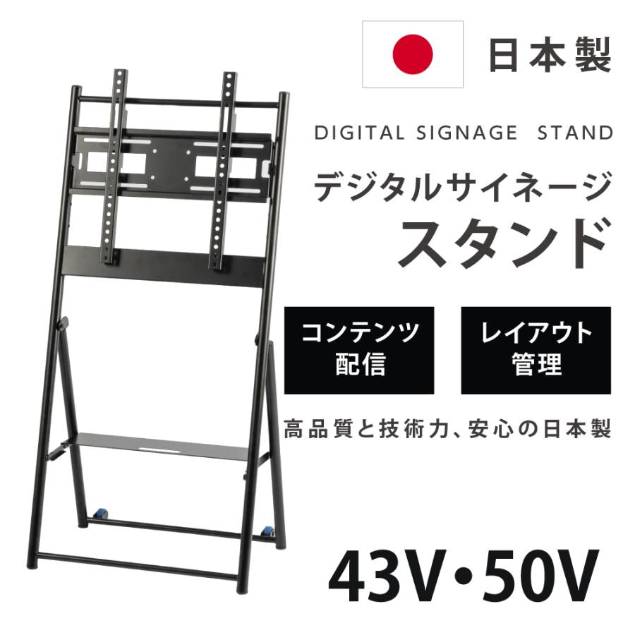 日本製屋内用 デジタルサイネージ 傾斜型イーゼルスタンド TKS-TVSTAND-E