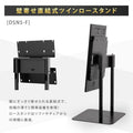 日本製屋内用 デジタルサイネージ 壁寄せ直結式ツインロースタンド TKS-TVSTAND-F 2