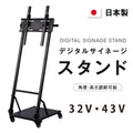 デジタルサイネージスタンド 32～ 50インチ対応 傾斜型スタンド モニタースタンド ディスプレイスタンド tks-tvstand-j 1