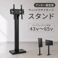 アンカー固定タイプ窓サイネージ・ウィンドウサイネージスタンド tksg-45b 1