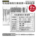 2枚セット 宅地建物取引業者票＋報酬額票 W450×H350mm 大理石風デザイン 内容印刷込み 法定看板 tr-marble-2set 1