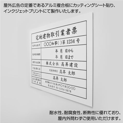 宅地建物取引業者票 W45cmxH35cm 宅建 業者票 宅建表札 tr-white