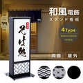 和風 LED電飾看板 屋外用 防水 両面表示 高さ73cm 小型 黒 青海波 麻の葉 桧垣 ts-wf-01-t 1