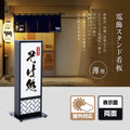 和風 LED電飾看板 屋外用 防水 両面表示 高さ73cm 小型 黒 青海波 麻の葉 桧垣 ts-wf-01-t 2