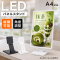 LEDパネル用 卓上スタンド A4対応 角度調整 縦横切り替え 案内板 メニュースタンド 卓上 看板用スタンド 安定設計 滑り止め 店舗 展示会 ブラック tsb-a4 1
