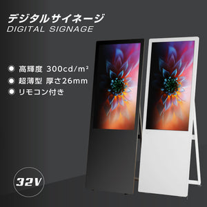 屋内仕様 2色選べる 32型A型スタンド超薄型 デジタルサイネージ W445mm×H1340mm tv-32 tv-32-bk