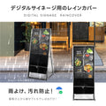看板用 デジタルサイネージ用 レインカバー 看板をすっぽり覆う 透明 ビニールカバー ※カバーのみです 看板は別売です tv-32-fsz01 2