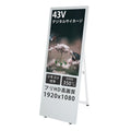 屋内仕様 2色選べる 43型 A型スタンド付超薄型 デジタルサイネージ W587xH1522mm tv-43 4