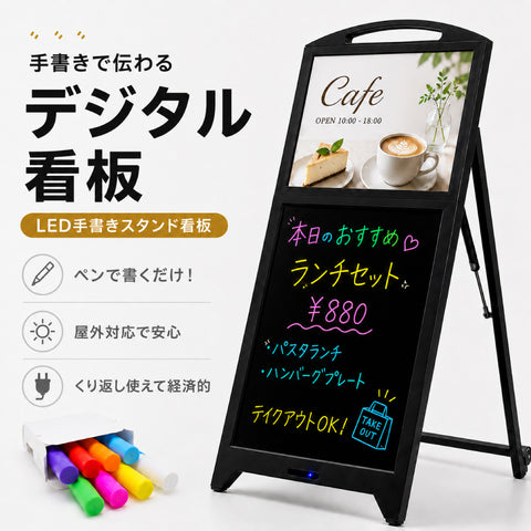 デジタルサイネージ 屋外対応 1台2役 液晶ディスプレイ LED手書きボード スタンド看板 片面 キャスター付き ガススプリング開閉 USBメモリ再生 リモコン操作 店舗用 電飾看板 A型スタンド メニューボード 飲食店 美容室 tv-b21-hb