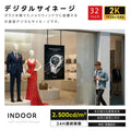 屋内仕様 24時間連続稼働可能 2,500 cd/m²高輝度窓サイネージ(ウインドウサイネージ) 横縦表示可能   32インチ 電子看板 TV-G32-ID 2