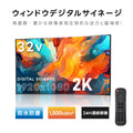 2K 屋外対応デジタルサイネージ| 業務用 電子看板 オフィス 1500輝度 液晶パネル デジタル サイネージ モニター ディスプレイ 防水防塵 壁掛け スタンド対応 液晶パネル tv-g32-yd 1
