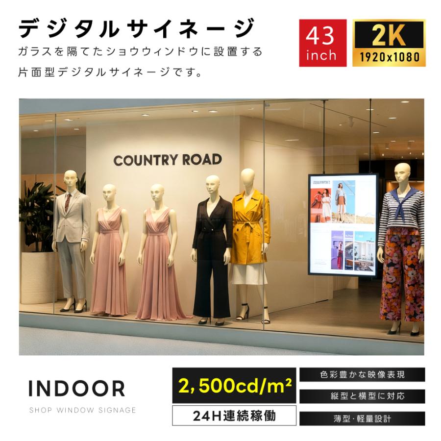 屋内仕様 24時間連続稼働可能 2,500 cd/m²高輝度 窓サイネージ(ウインドウサイネージ)横縦表示可能  43インチ 電子看板 TV-G43-ID