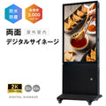 LEDサイネージ 屋外用 防水 デジタルサイネージ 32V 43V 両面タイプ 自立型 可動 電子看板 USBメモリー 大画面 液晶看板 前面強化ガラス メディアプレーヤー内蔵型 看板 店舗用 tv-g 1