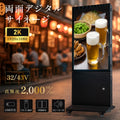 LEDサイネージ 屋外用 防水 デジタルサイネージ 32V 43V 両面タイプ 自立型 可動 電子看板 USBメモリー 大画面 液晶看板 前面強化ガラス メディアプレーヤー内蔵型 看板 店舗用 tv-g 2