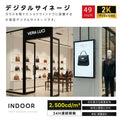 屋内仕様 24時間連続稼働可能 2,500 cd/m²高輝度 窓サイネージ(ウインドウサイネージ) 横縦表示可能  49インチ 電子看板 TV-G49-ID 2