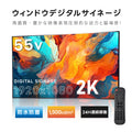 2K 屋外対応デジタルサイネージ| 業務用 電子看板 オフィス 1500輝度 液晶パネル デジタル サイネージ モニター ディスプレイ 防水防塵 壁掛け スタンド対応 液晶パネル tv-g55-yd 1