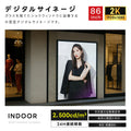 86インチサイネージ モニター ディスプレイ 2k 液晶パネルオフィス 2500輝度 液晶パネル 液晶モニター 画面 PCモニター デジタル サイネージ モニター 壁掛け スタンド対応 液晶パネル tv-g86-id 2