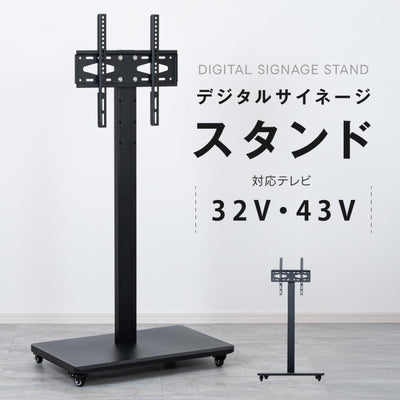 デジタルサイネージスタンド 垂直型スタンド 32〜 65インチ テレビ台 ステンレス 会議室 可動 おしゃれ 液晶TVスタンド 電飾看板 液晶モニター tv-tvstand-sj01