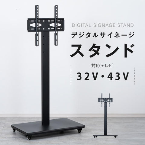 デジタルサイネージスタンド 垂直型スタンド 32〜 65インチ テレビ台 ステンレス 会議室 可動 おしゃれ 液晶TVスタンド 電飾看板 液晶モニター tv-tvstand-sj01