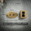 真鍮 表札 極厚 5mm 黄銅 玄関 約W150mm×H85mm 戸建 おしゃれ ゴールド アンティーク 筆記体 漢字 英字 ローマ字 取り付け 門柱 機能門柱 ネームプレート オーダーメイド tz-15 8