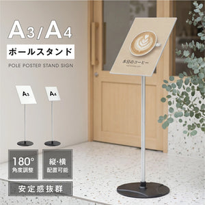 サインスタンド 案内板 スタンド 看板 メニュー看板 A3/A4 1本ポール  ポールサインスタンド ウェイト付き 組み立てフロアーサイン 店舗用看板 立て看板 屋内スタンド vista-std