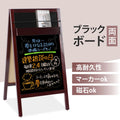 A型ブラックボード 両面 マーカー用 磁石対応 黒板 店舗用 メニュー看板 スタンド wbd-rk95 1