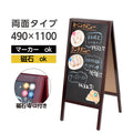 A型ブラックボード 両面 マーカー用 磁石対応 黒板 大型 店舗用 メニュー看板 スタンド wbdm-110-mg 1