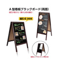 A型ブラックボード 両面 マーカー用 磁石対応 黒板 大型 店舗用 メニュー看板 スタンド wbdm-110-mg 4