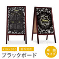 A型ブラックボード 黒板 両面 チョーク用 看板 店舗用 メニュー看板 スタンド wbdm-97-mg-n 2
