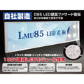 LED内照式壁面看板 W1200×H600mm 薄型 アクリル面板 片面仕様 ファサード看板 シルバー/ブラック WD85-1200-600 3