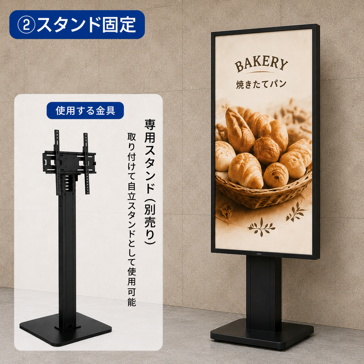 スタンド固定(別売り)