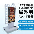 LED矢印点滅電飾看板 電飾スタンド看板 両面表示 高さ1500mm 看板 店舗用看板 LED照明付き 屋外用 スタンド看板 貼り込み式 yds-n1500 1