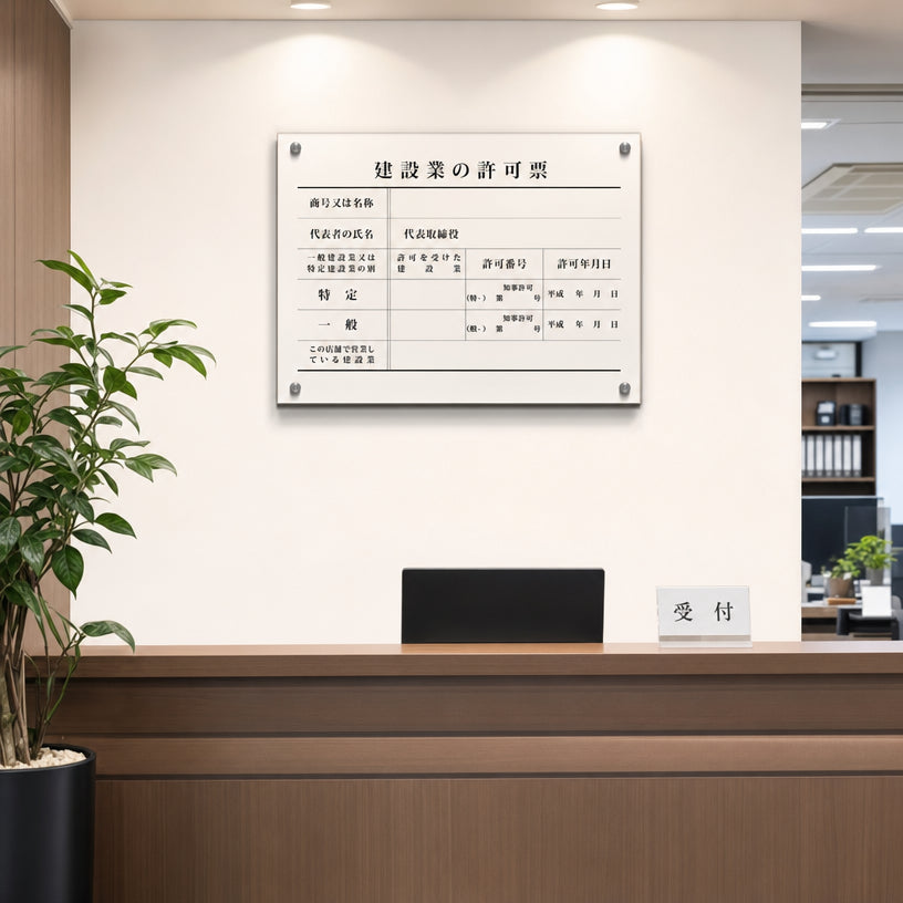 会社銘板・許可票