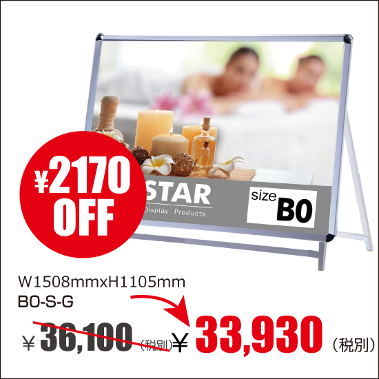 ポスター入れ替え式 A型看板 A型看板 スタンド看板　B0横片面 W1508mmxH1105mm　B0-S-G