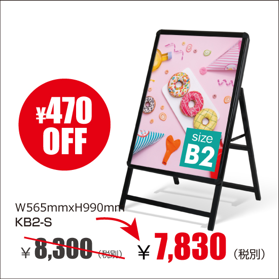 A型看板 ポスターフレーム、A型看板、電飾スタンド看板、LED看板、屋外使用可能