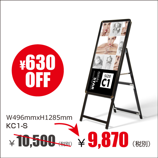 A型看板　屋外使用可能 ポスター差替え式　黒シリーズ　ブラック　グリップ式 片面　W496mmxH1285mm　KC1-S