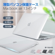 MacBook air ケース MacBook 13インチ ケース 対応モデル A1932 / A2179 / A2337 耐衝撃 超軽量 キズ防止 放熱対応 汚れ対応 簡単脱着 キーボードカバー / スクリーン保護フィルム付き 送料無料 dnk-13air